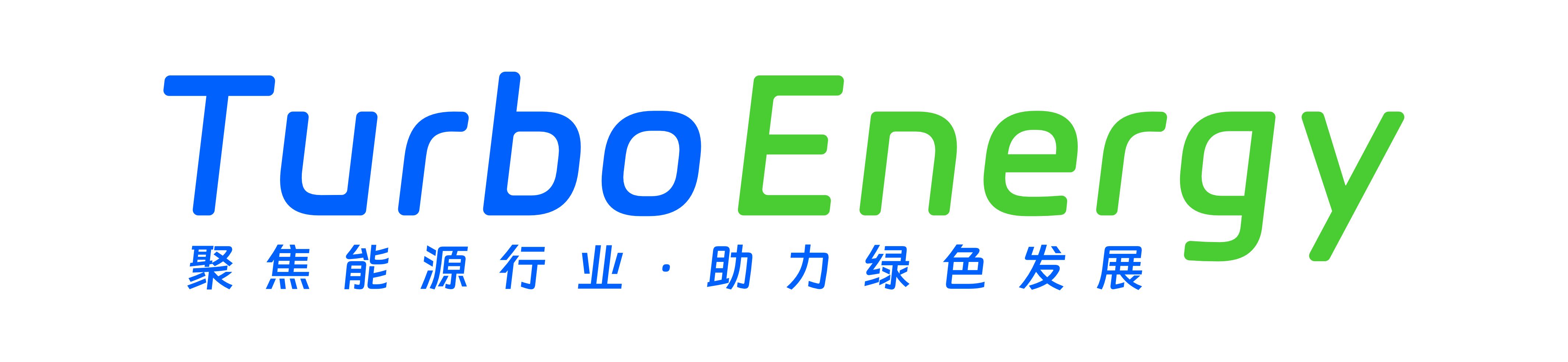 特博新能源